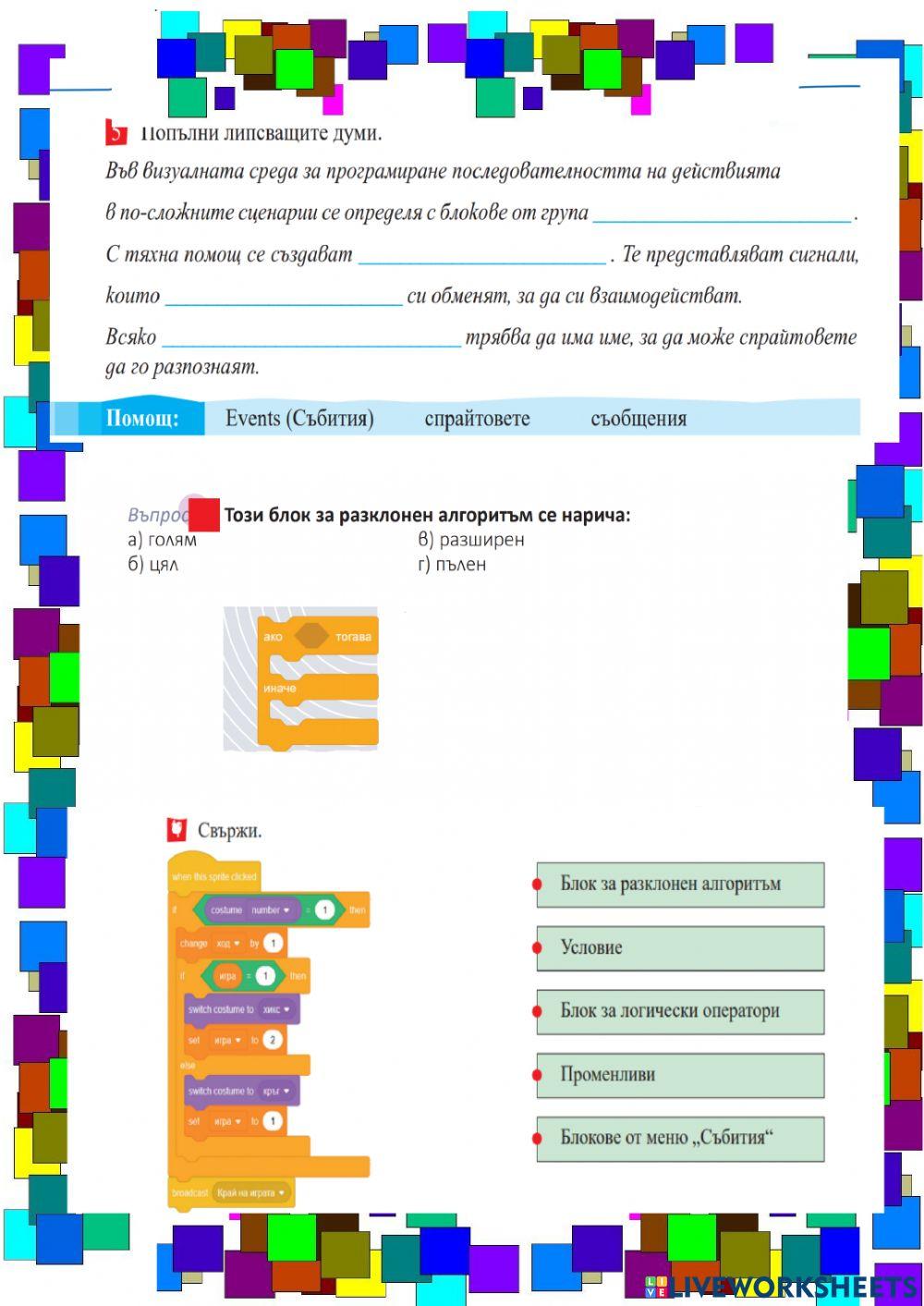 Входно ниво 5кл.