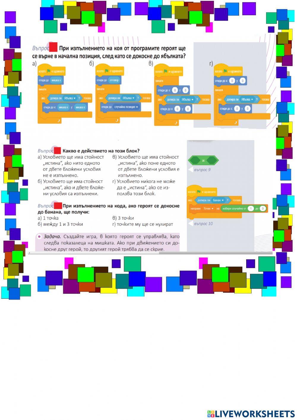 Входно ниво 5кл.