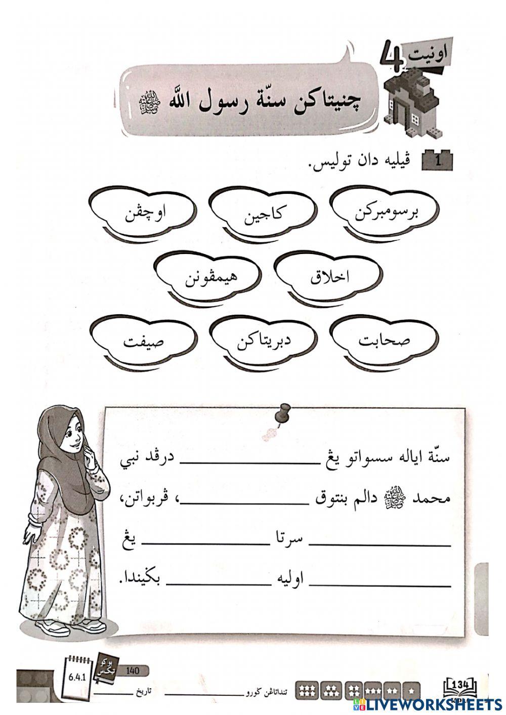 Adab:Cintakan Sunnah Rasulullah S.A.W