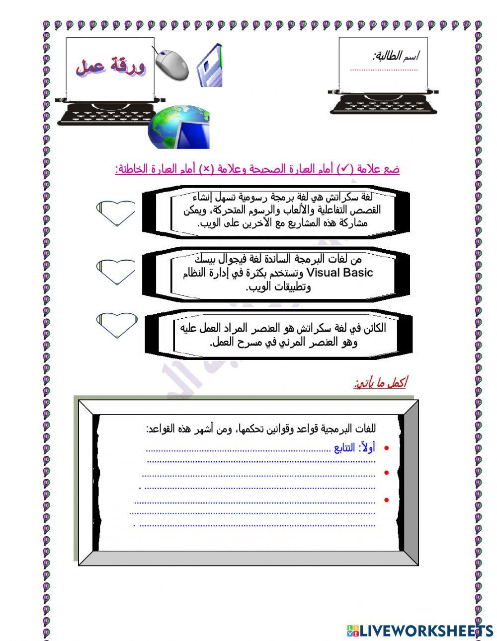 نشاط 2 (لغة اسكراتش و قواعد البرمجة )