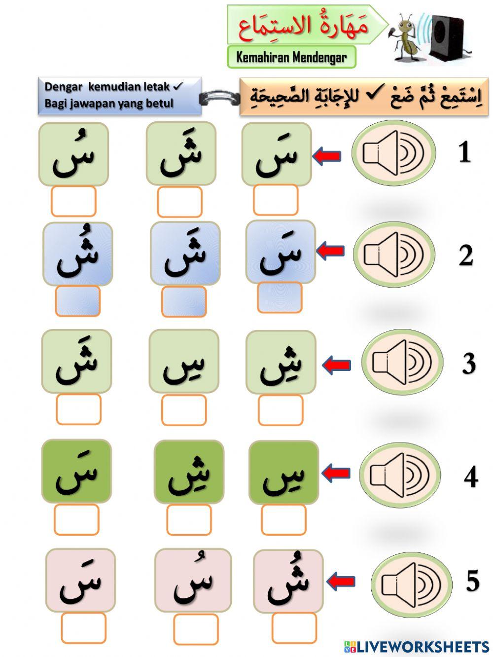 Pentaksiran  Bahasa Arab  Huruf س ش