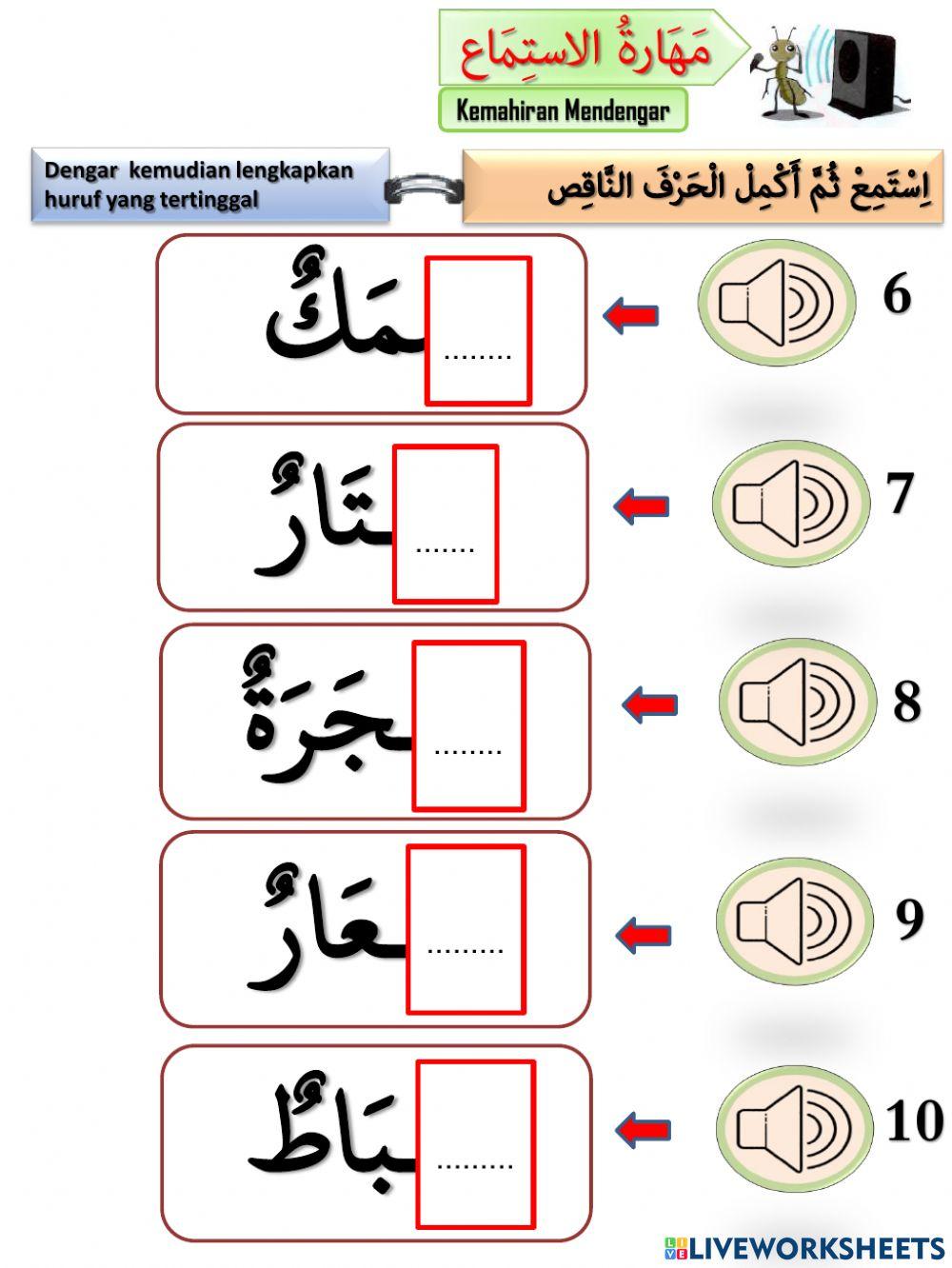 Pentaksiran  Bahasa Arab  Huruf س ش