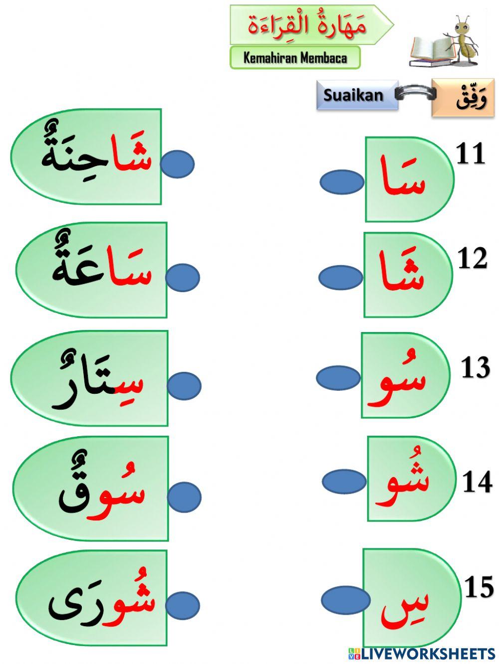 Pentaksiran  Bahasa Arab  Huruf س ش