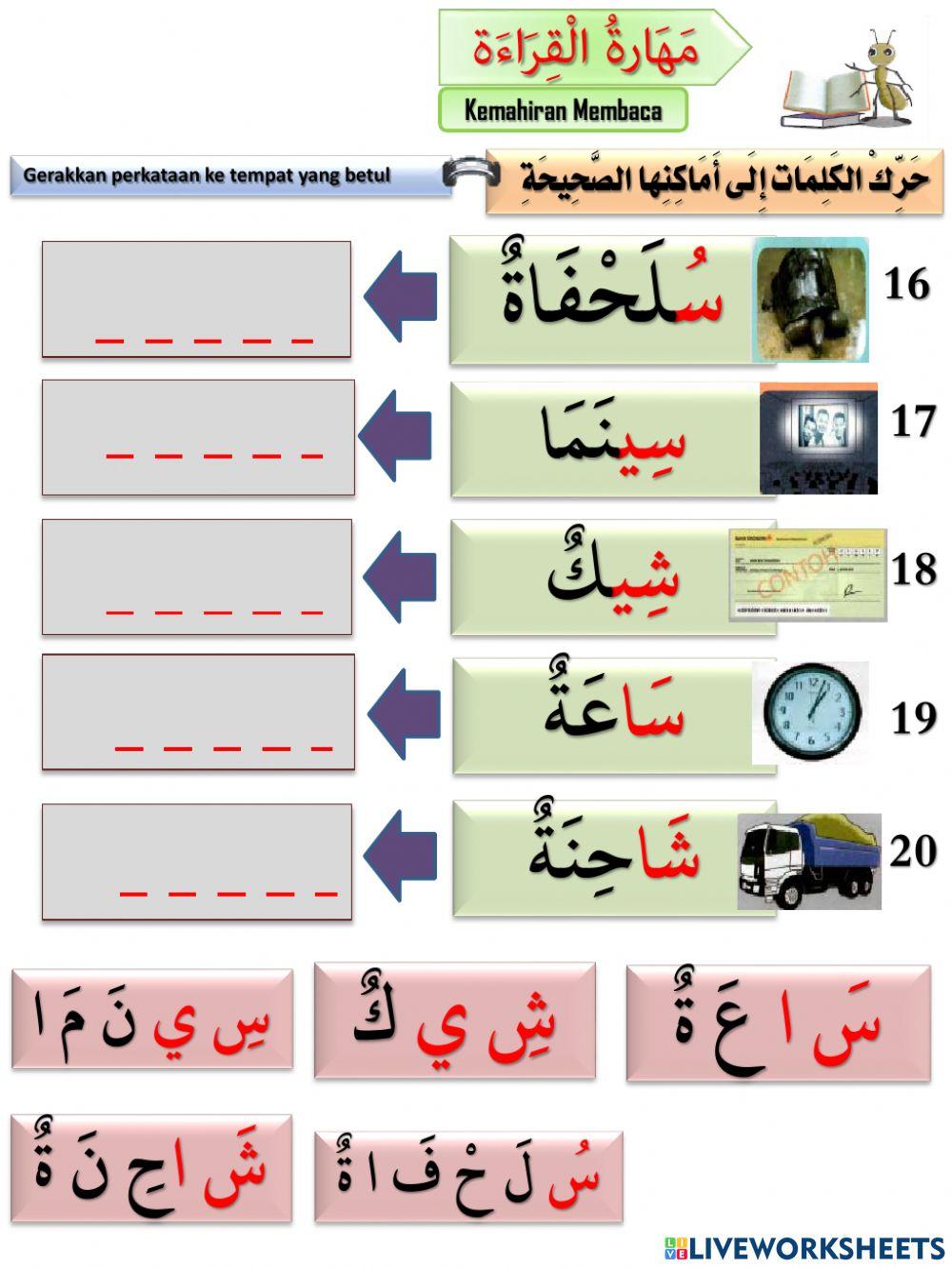 Pentaksiran  Bahasa Arab  Huruf س ش