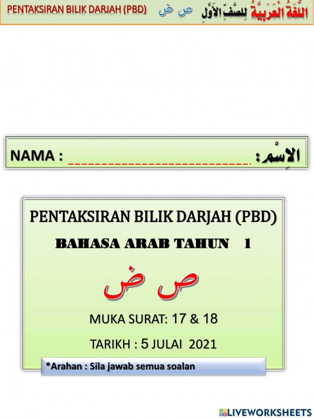 PBD BAHASA ARAB TAHUN1  ص ض
