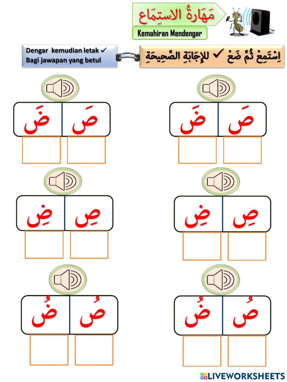 PBD BAHASA ARAB TAHUN1  ص ض