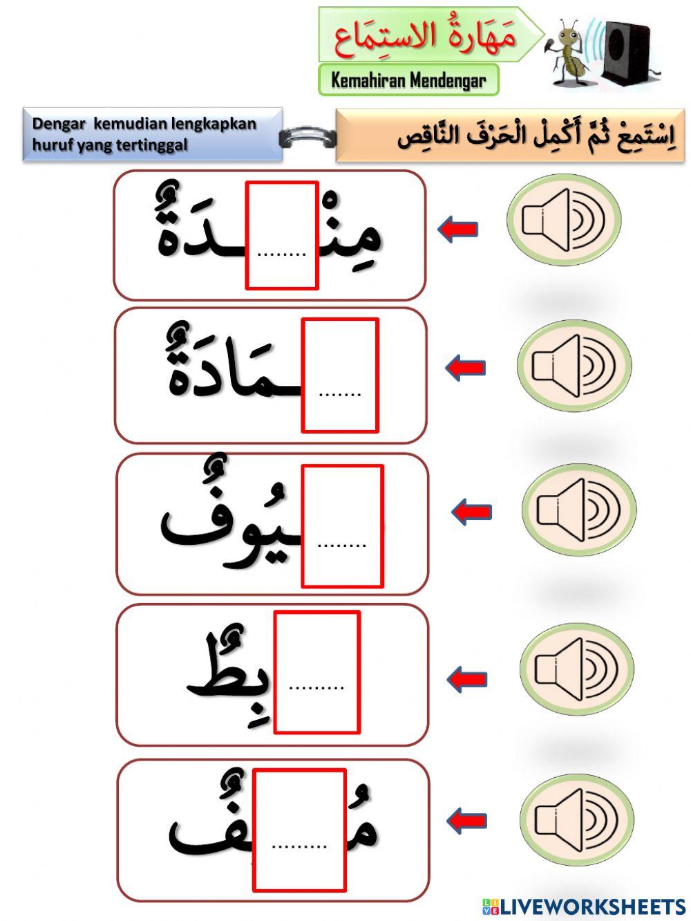 PBD BAHASA ARAB TAHUN1  ص ض