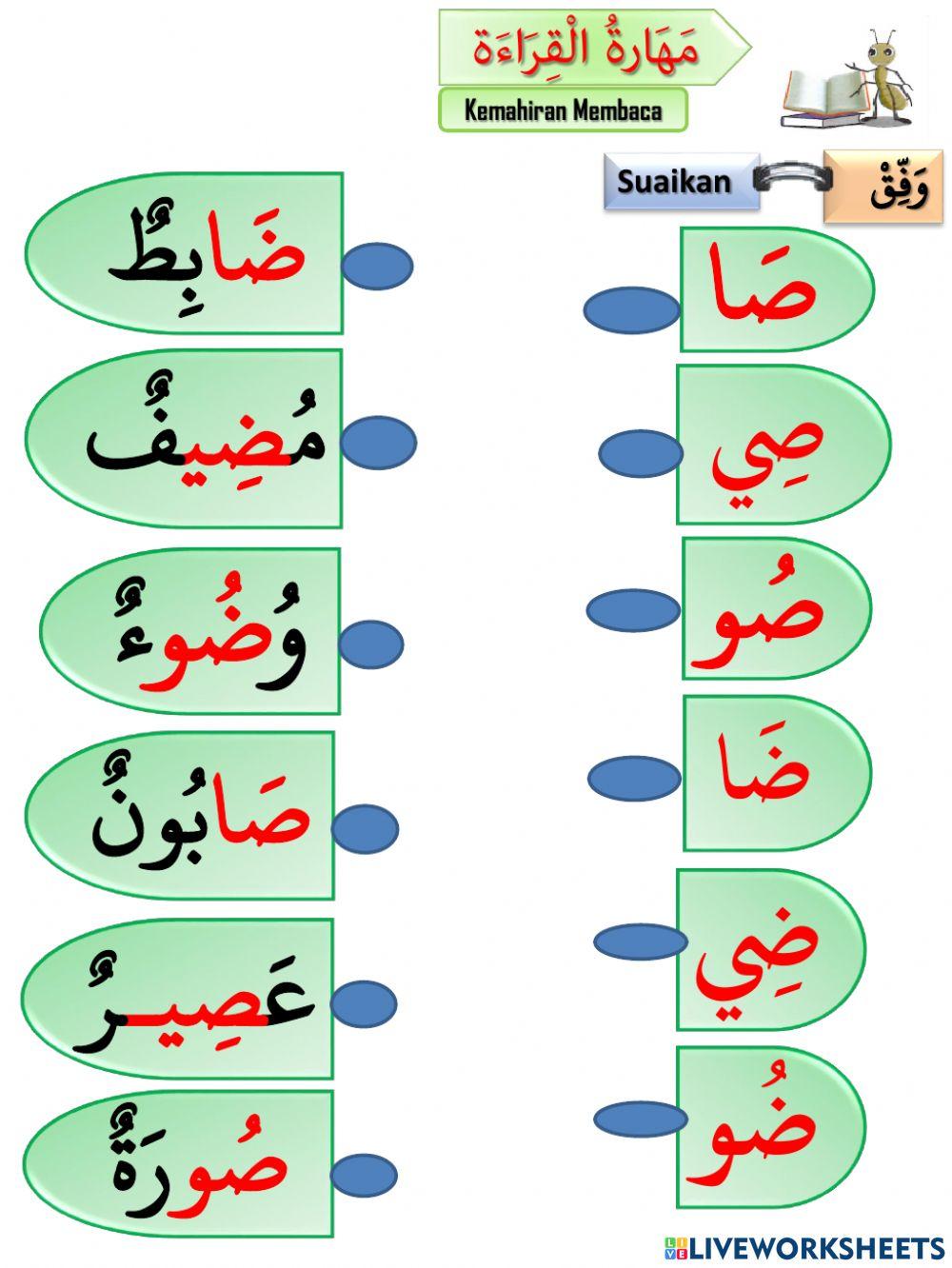 PBD BAHASA ARAB TAHUN1  ص ض
