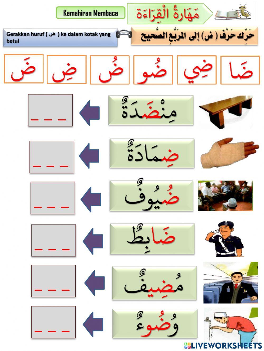 PBD BAHASA ARAB TAHUN1  ص ض