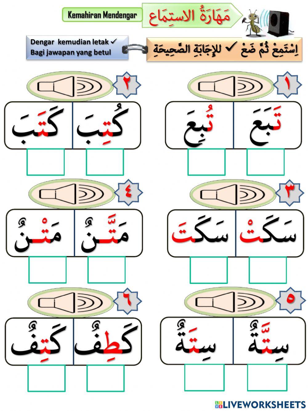 PBD BAHASA ARAB TAHUN 1 ( نُرَكِّزُ عَلَى ت) HURUF BERFOKUS TA