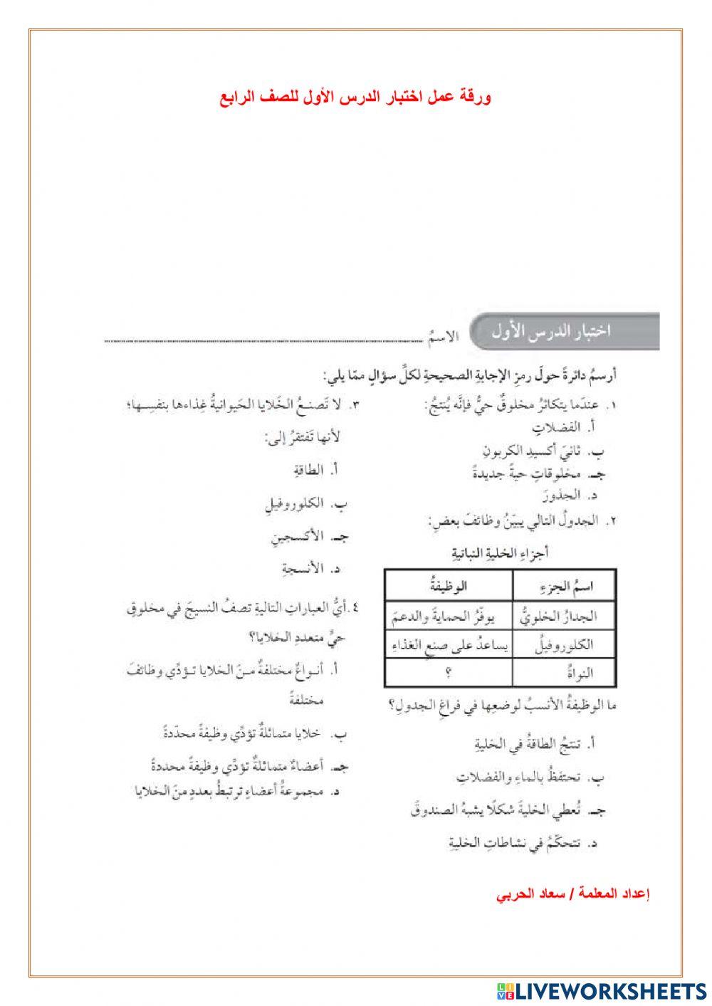 اختبار الدرس الأول للصف الرابع