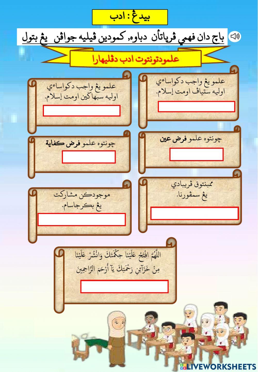 Ilmu dituntut adab dipelihara