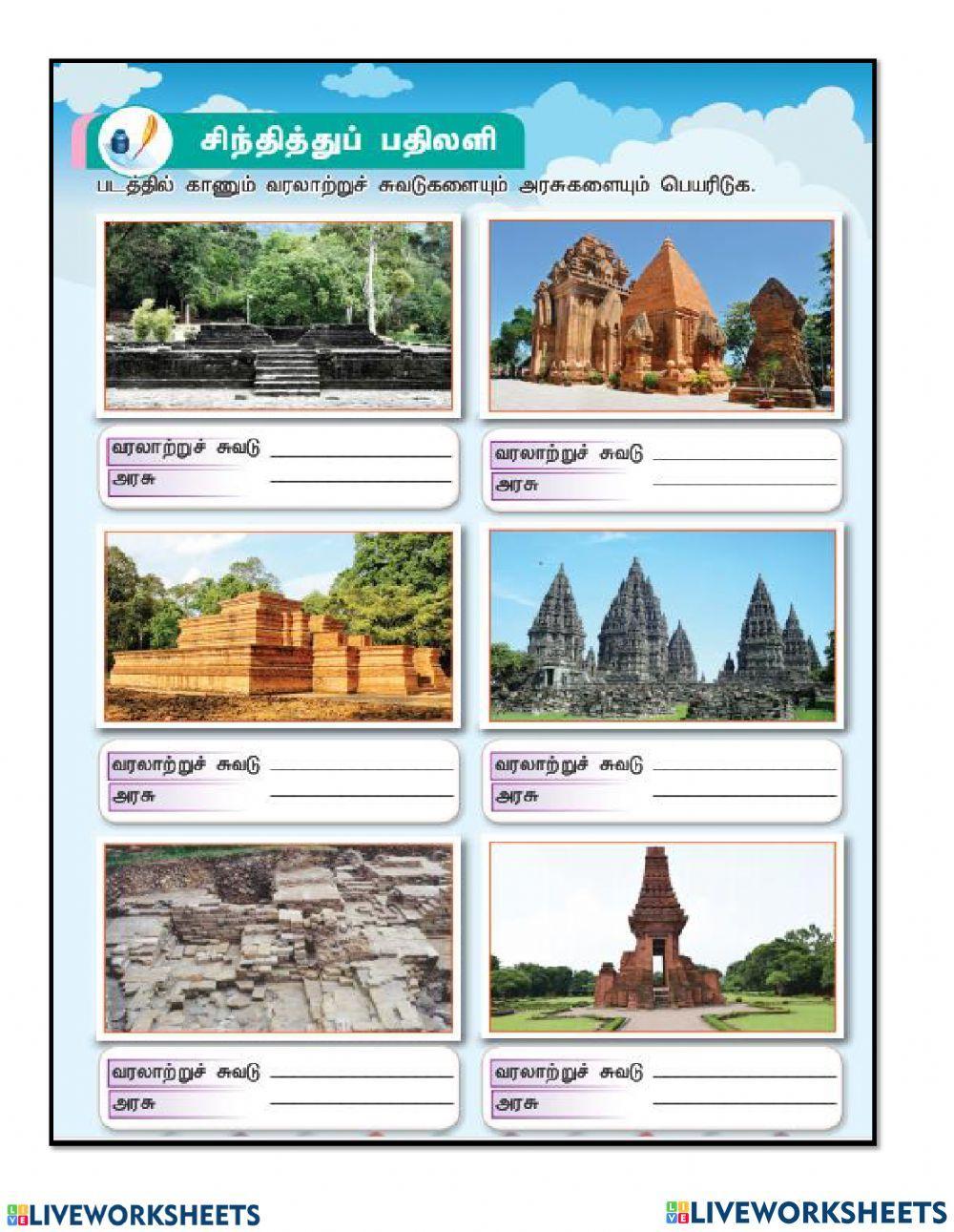 வரலாறு (ஆண்டு 4)