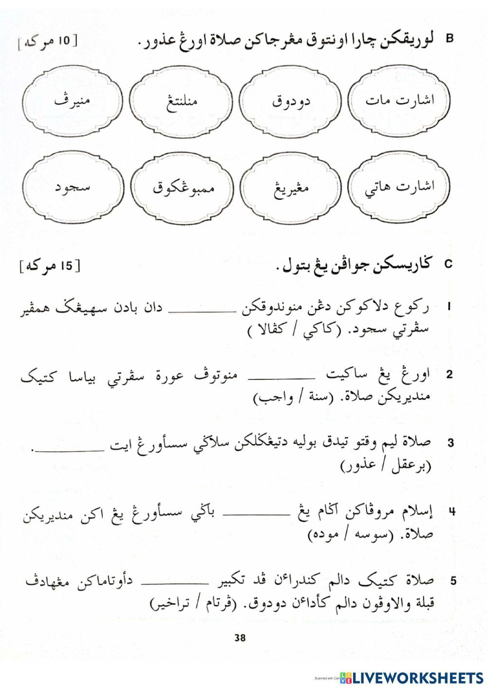 Soalan Ibadah Penilaian KAFA Tahun 5 worksheet  Live Worksheets