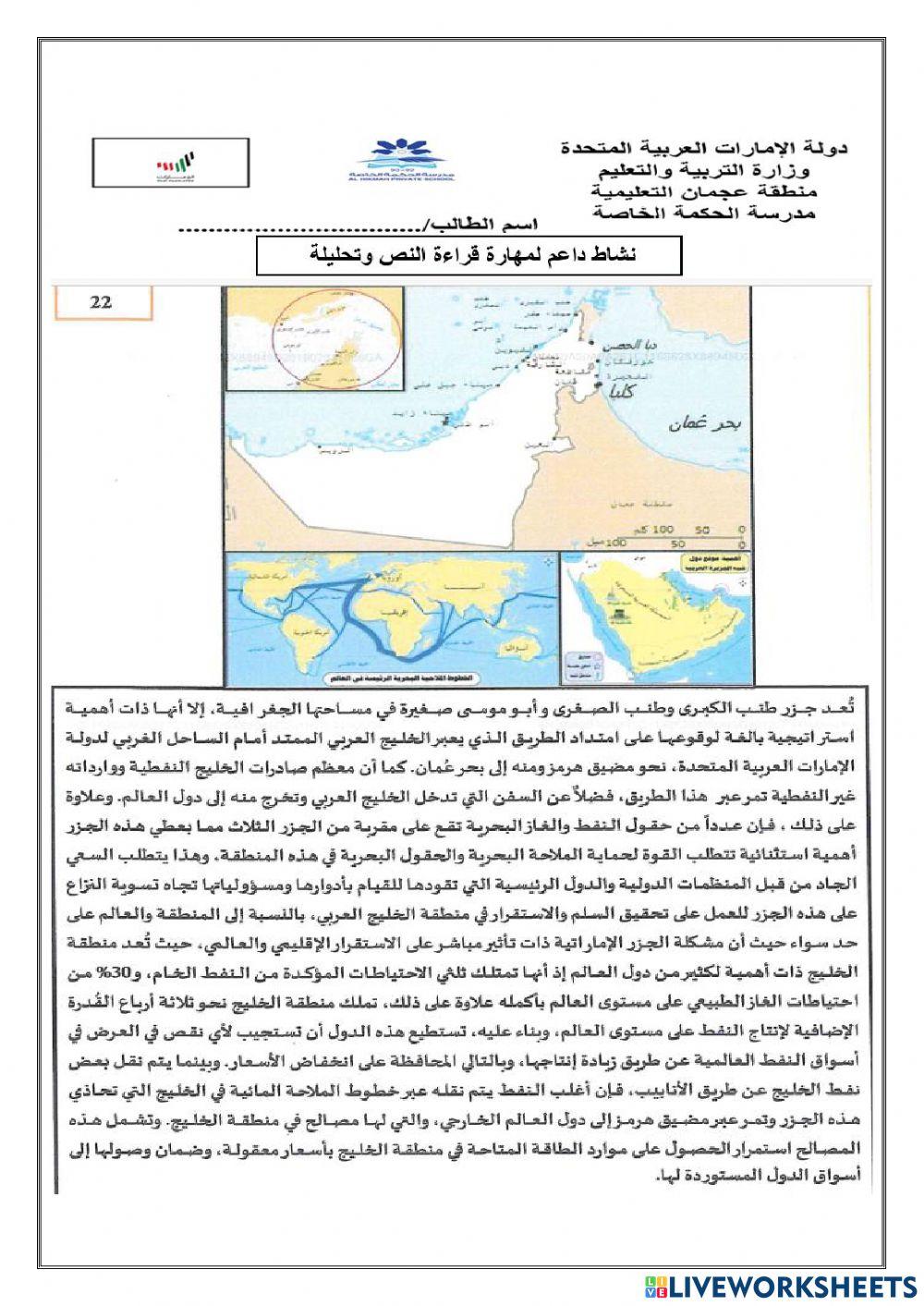 نشاط داعم عن درس الجزر الاماراتيه المحتله