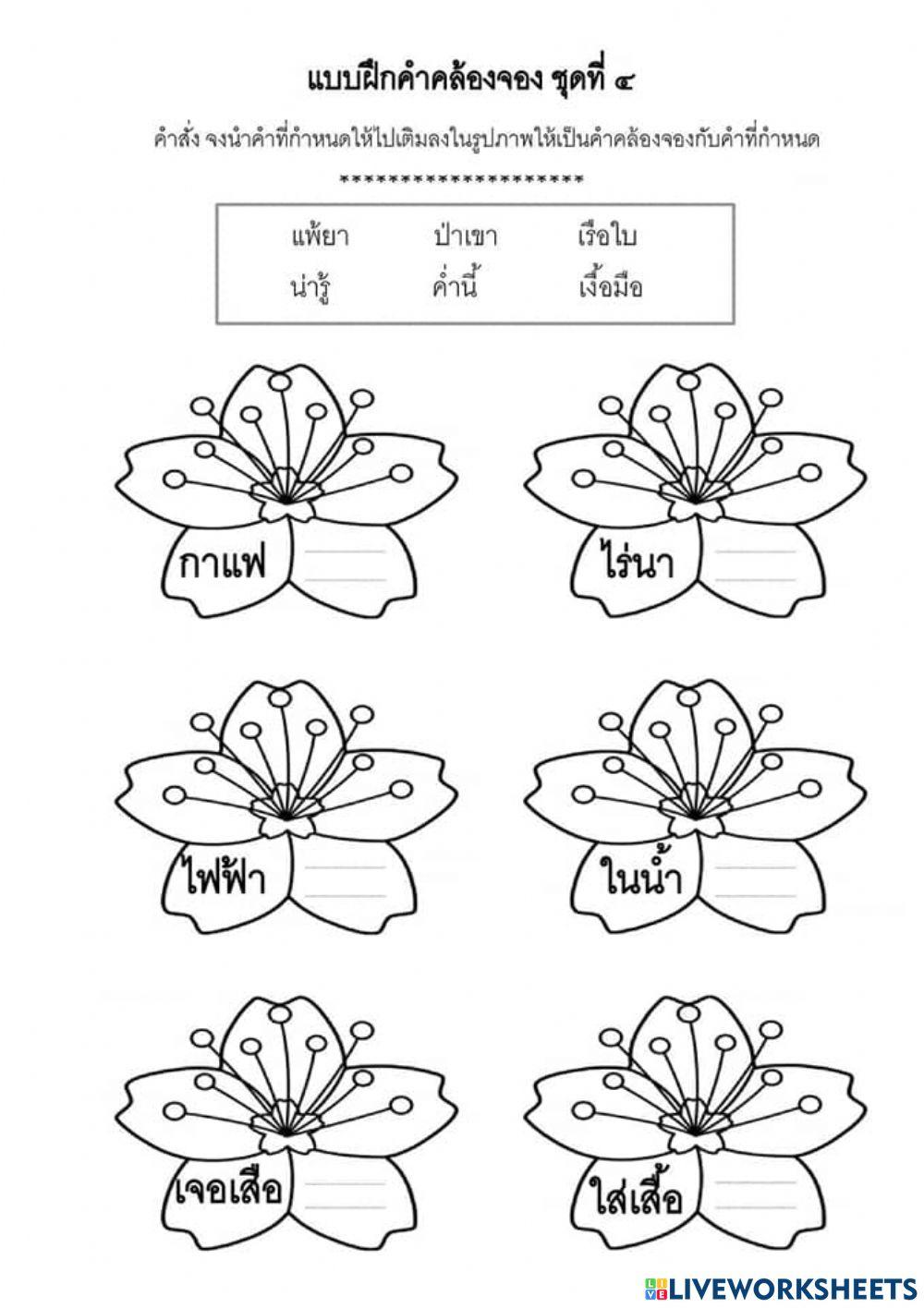 ใบงานคำคล้องจอง