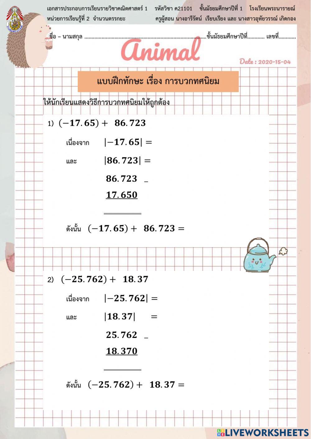 การบวกทศนิยม