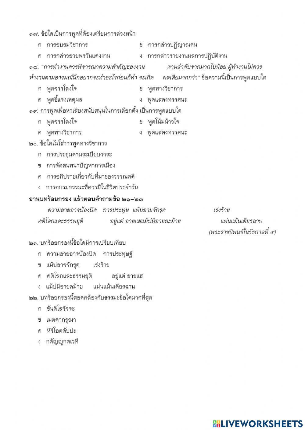 แบบทดสอบปลายภาค ม.5