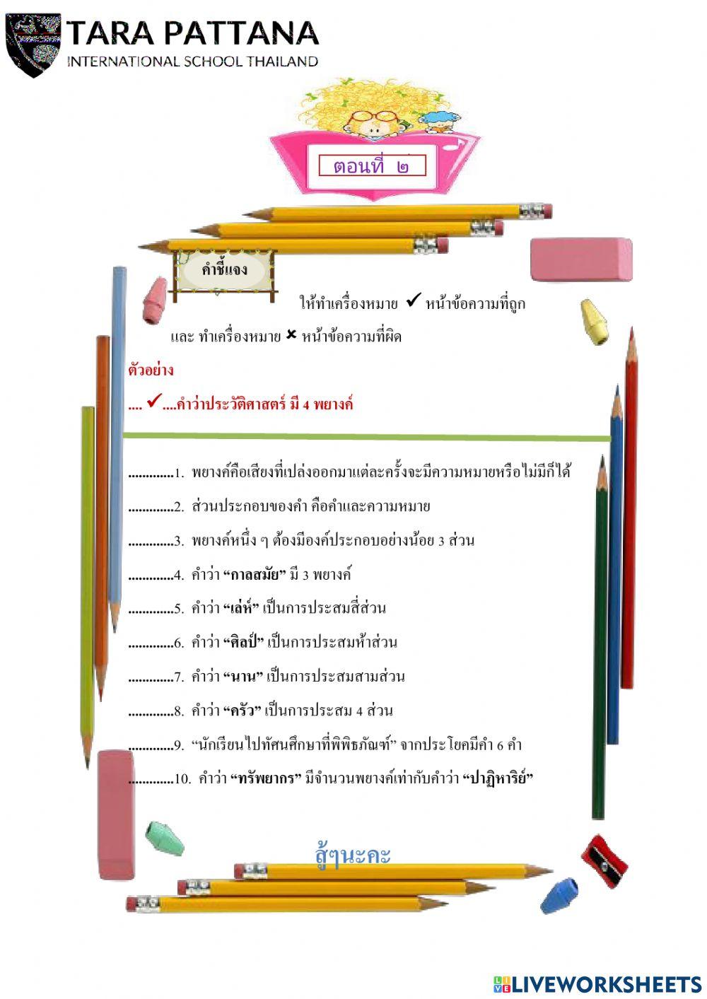 แบบทดสอบพยางค์