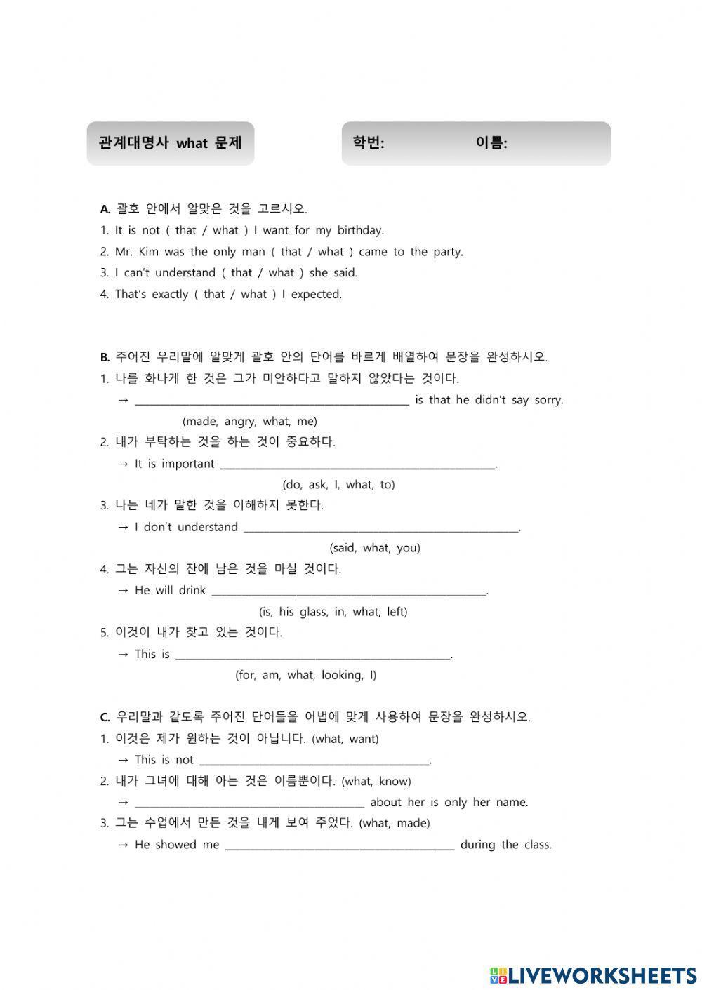 동아윤 3학년 관계대명사 what 문제풀이