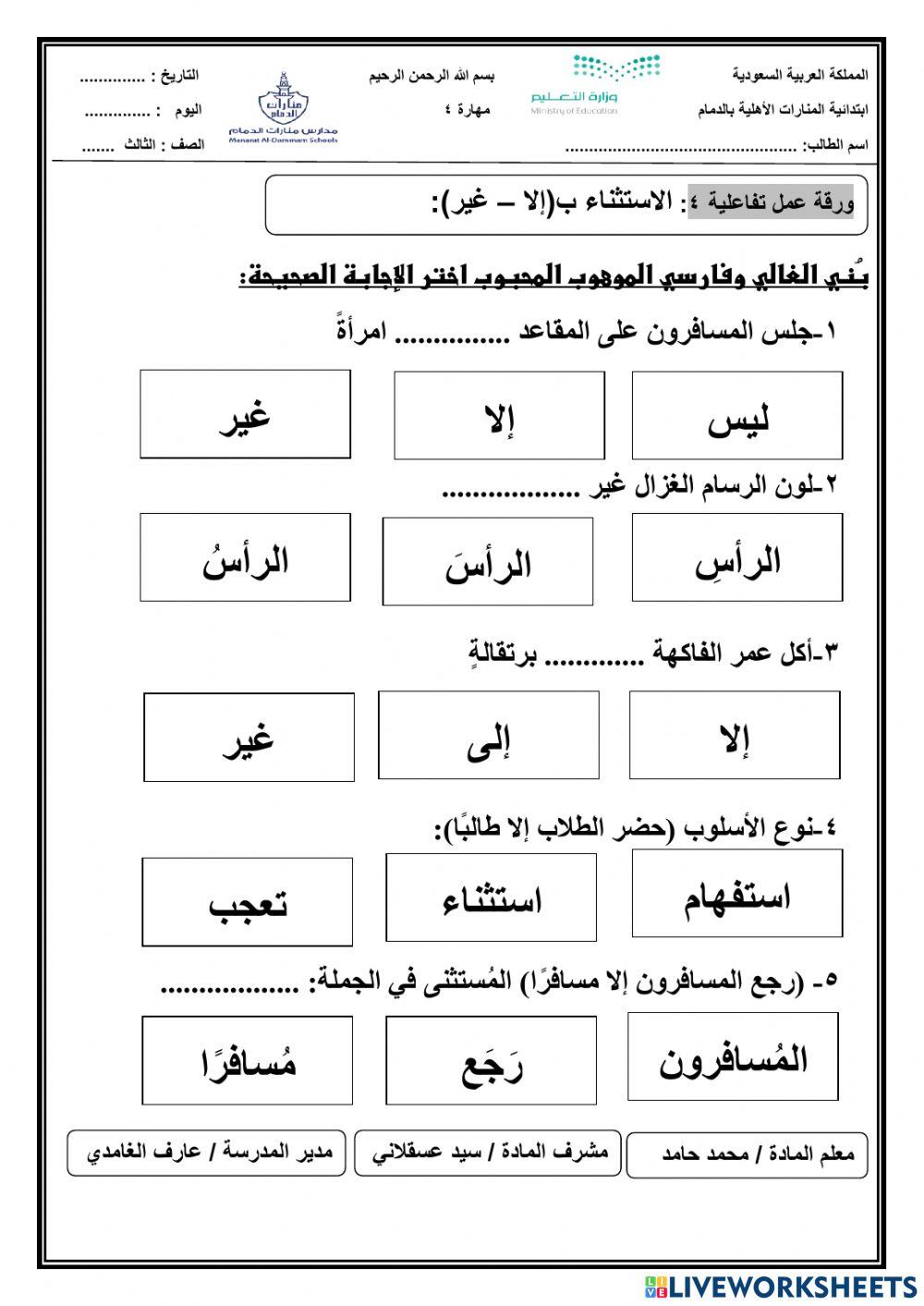 استخدام (إلا - غير )