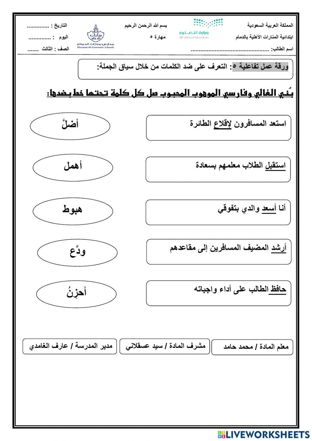 التعرف على ضد الكلمة من خلال السياق