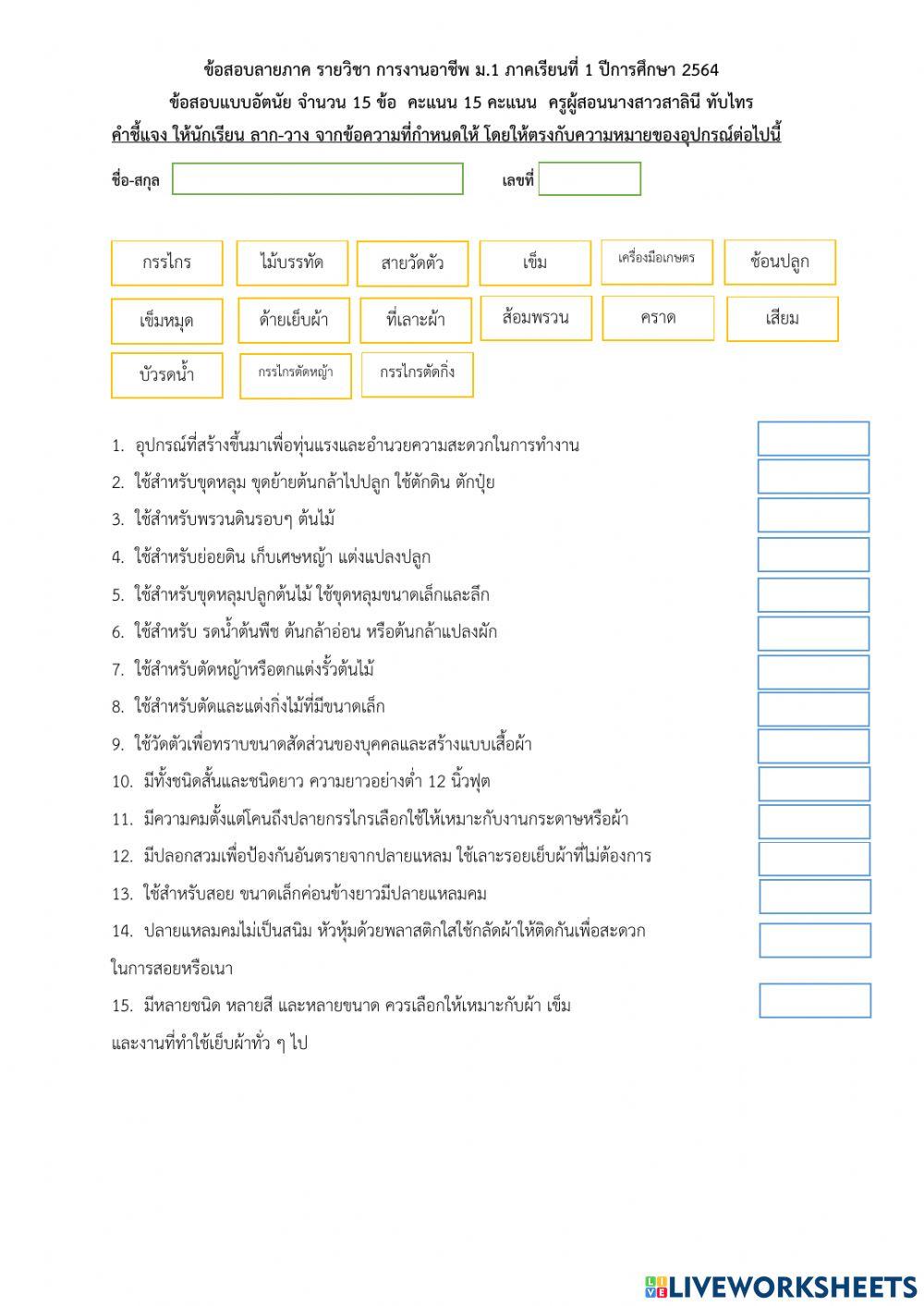 ข้อสอบปลายภาค วิชาการงานอาชีพม.1
