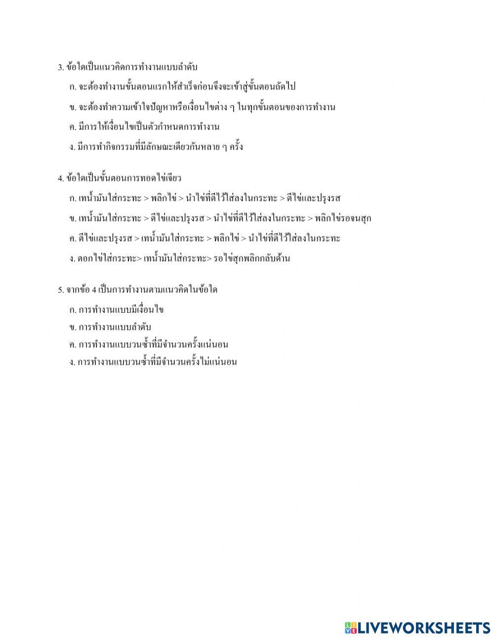 แบบทดสอบระหว่างเรียน ป.6