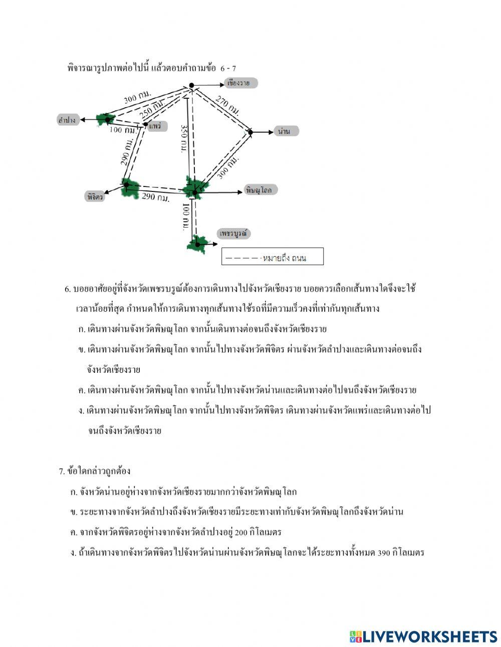 แบบทดสอบระหว่างเรียน ป.6