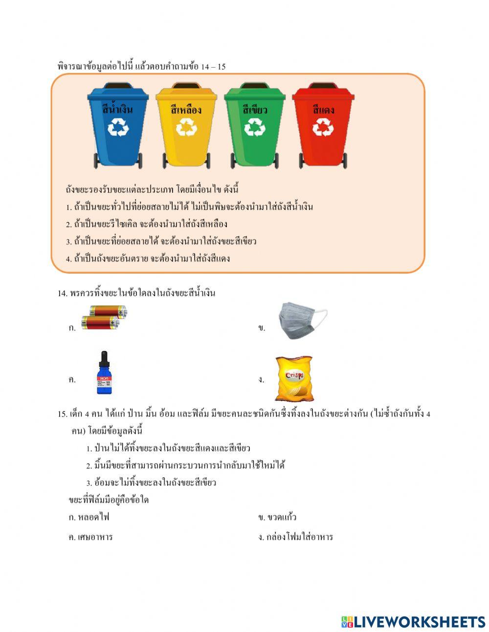 แบบทดสอบระหว่างเรียน ป.6