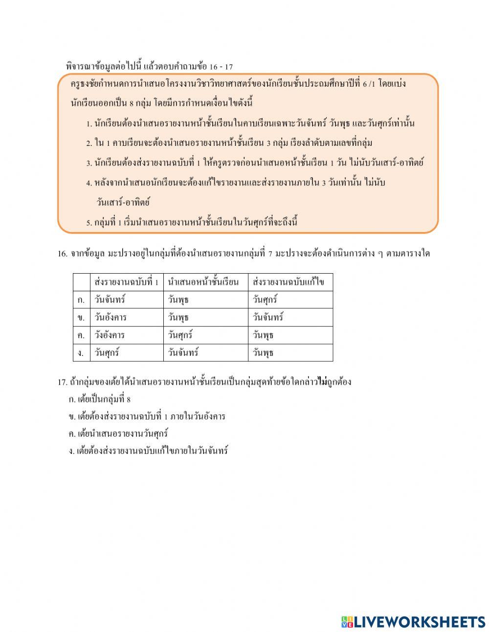 แบบทดสอบระหว่างเรียน ป.6