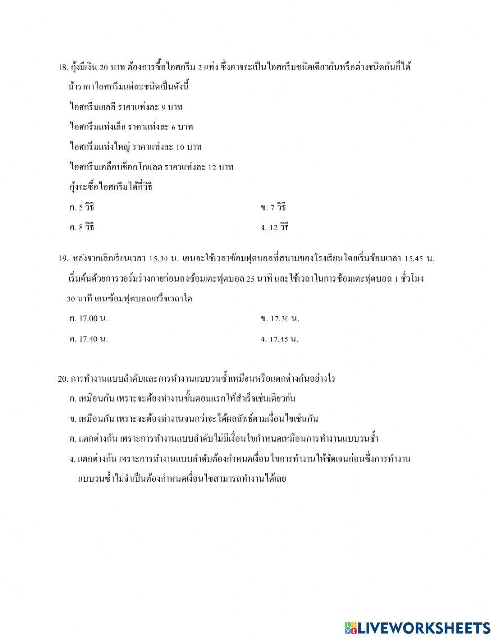 แบบทดสอบระหว่างเรียน ป.6