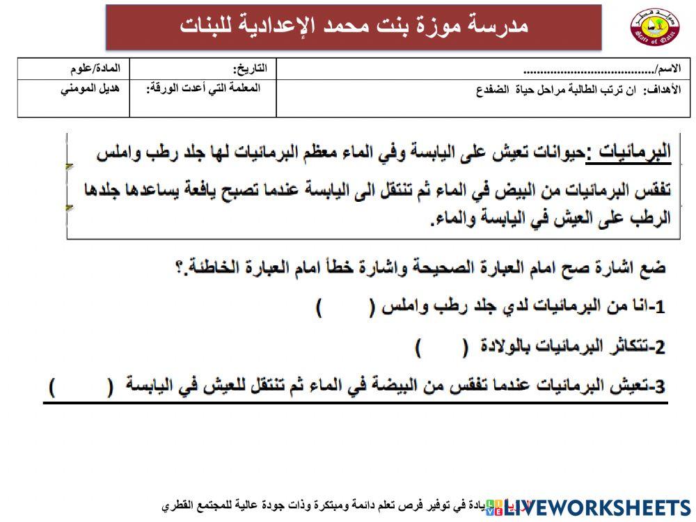دورة حياة الضفدع