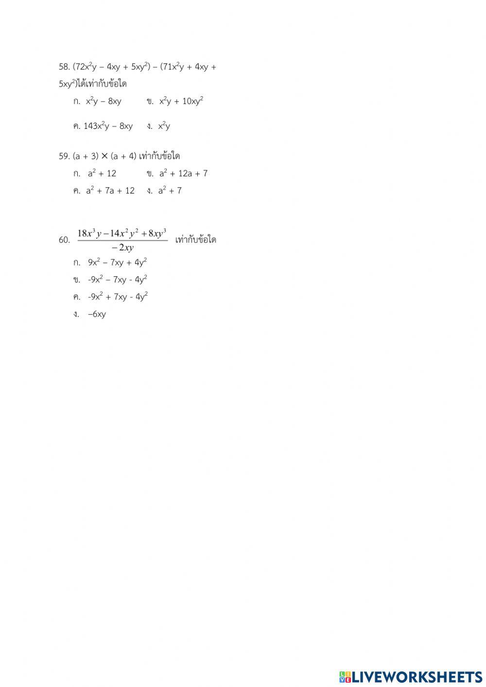 ข้อสอบปลายภาคเรียน ม.2 เทอม 1 2564