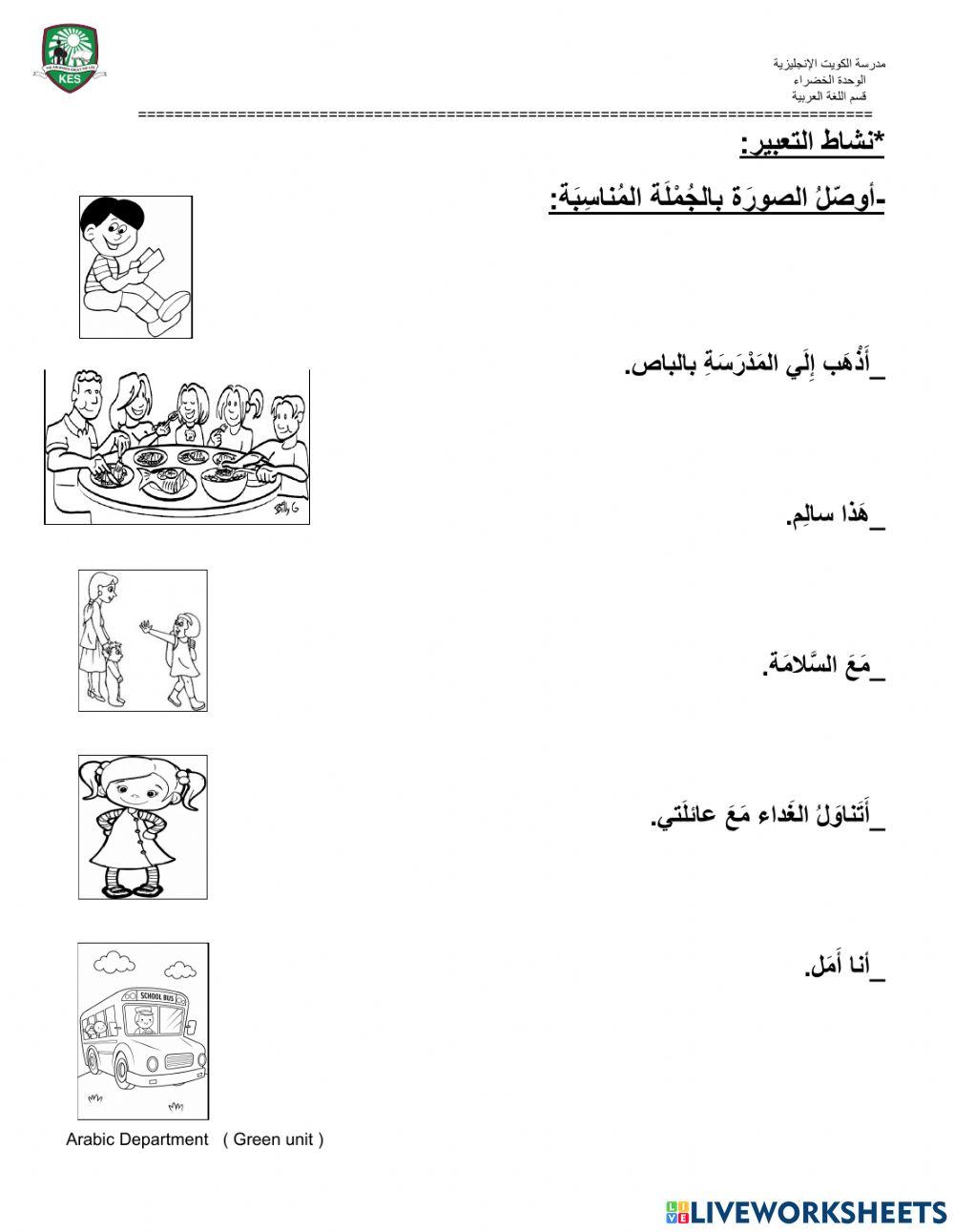 تعبير :توصيل الجملة بالصورة