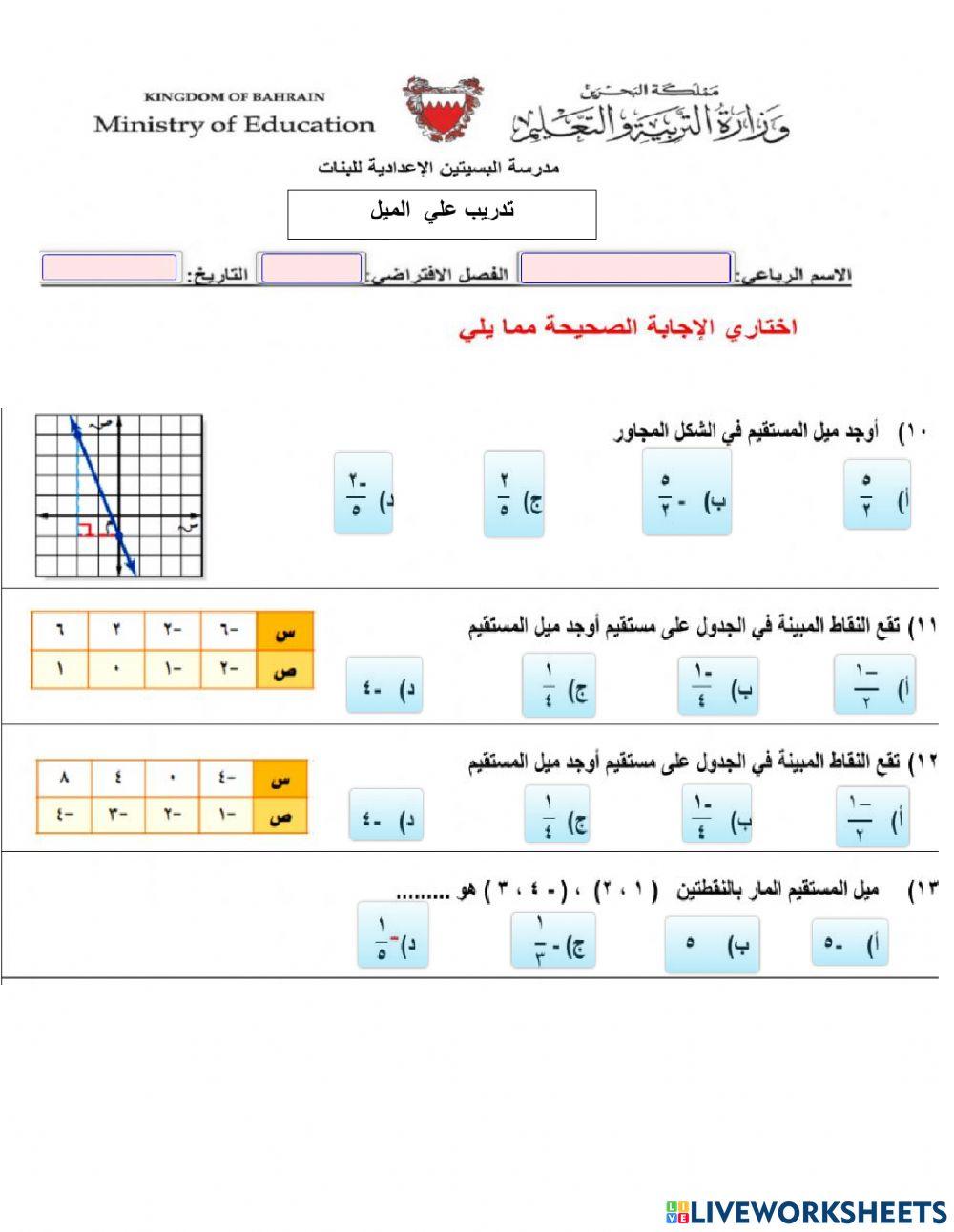 تمارين علي الميل