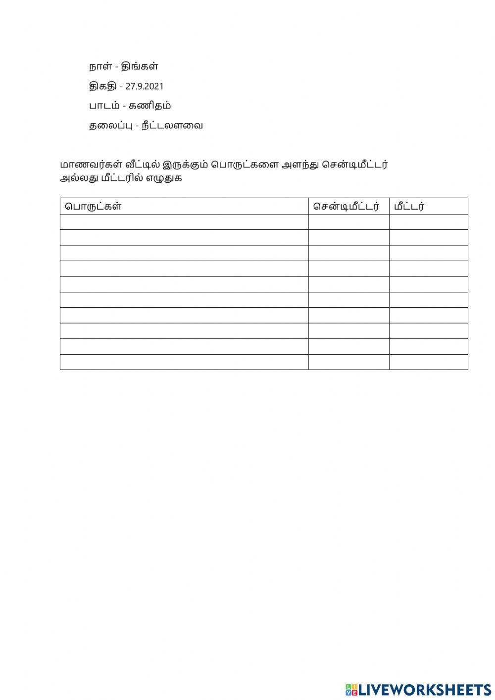 நீட்டலளவை