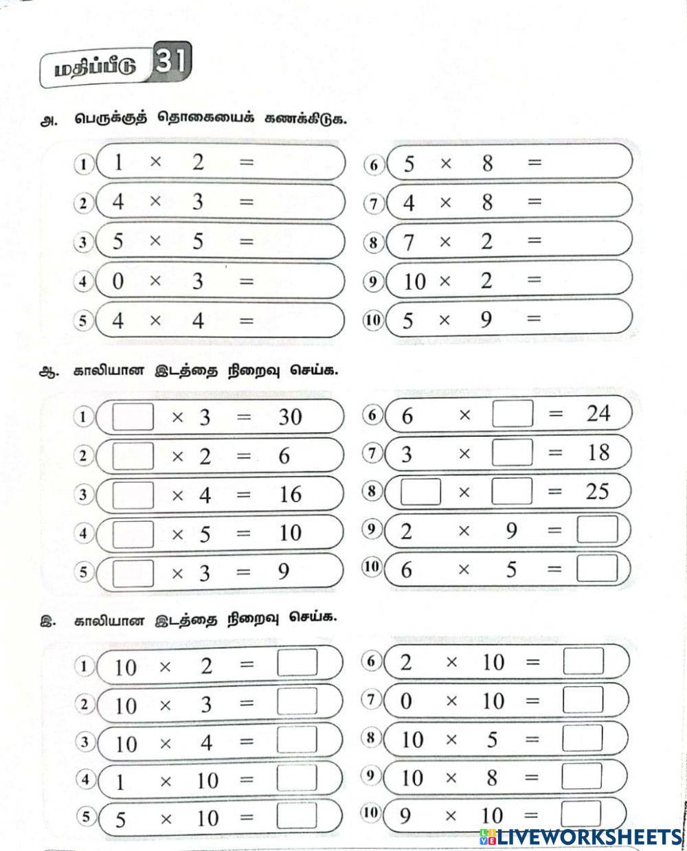 Multiply(time table)