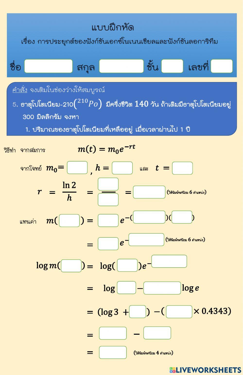 Applications of exponential and logarithmic functions worksheets(5)