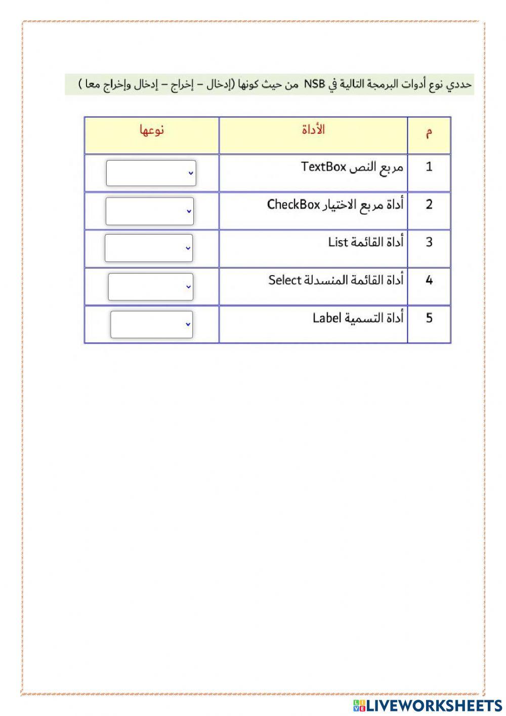 ورقة عمل وحدة تقنيات الاجهزه الذكيه