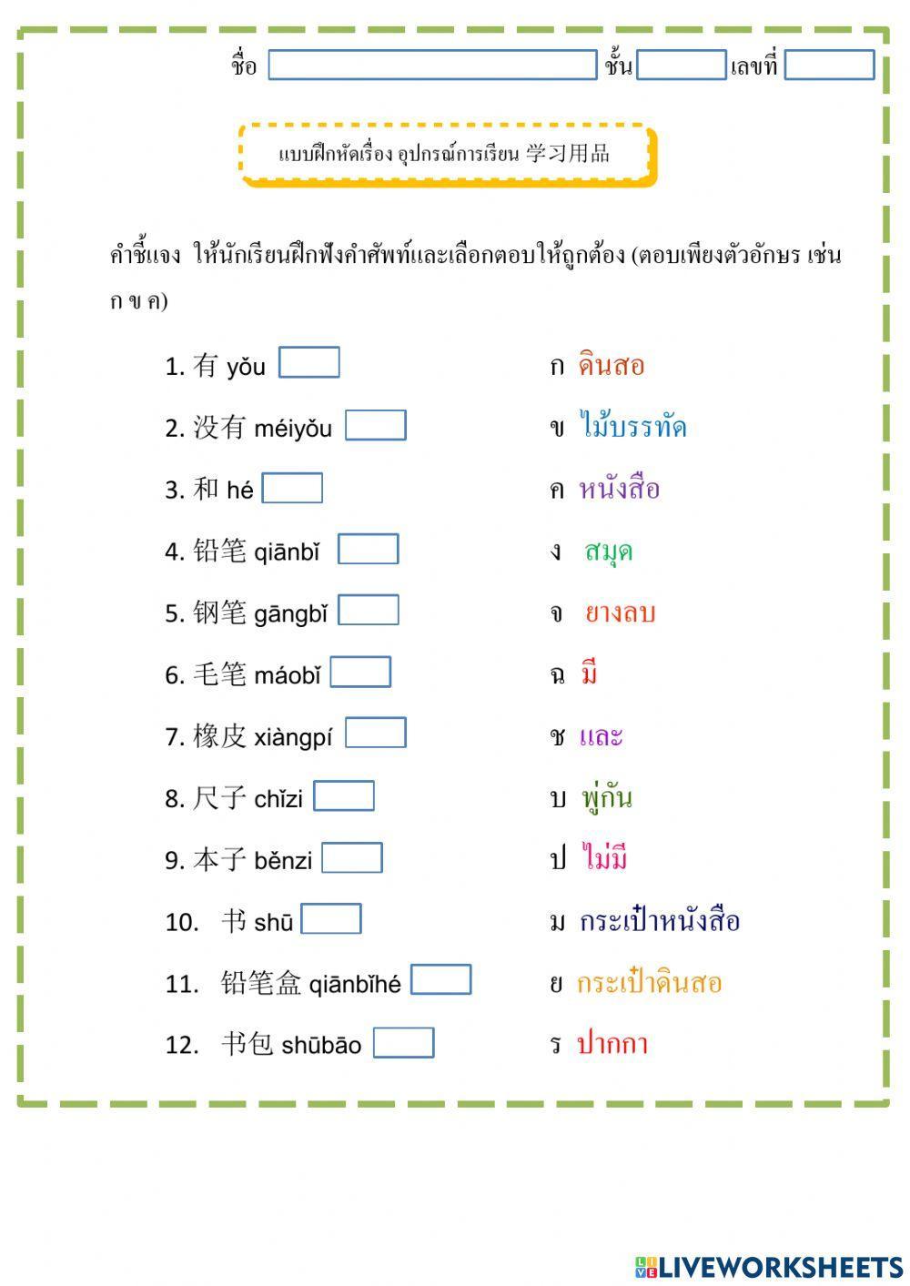 อุปกรณ์การเรียน 学习用品