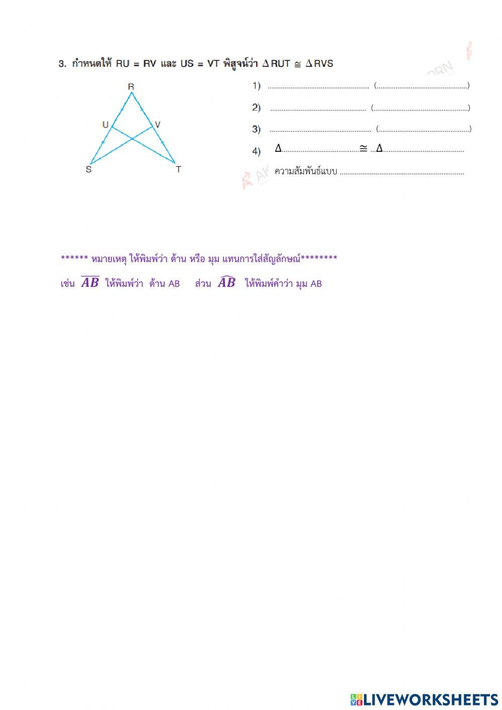 ความเท่ากันทุกประการ