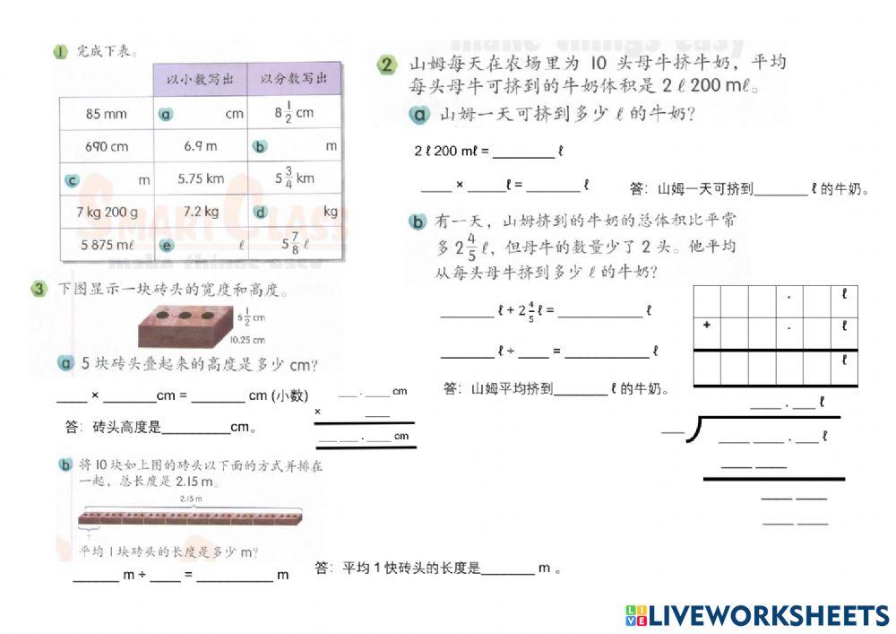 五年级 度量衡 解决问题