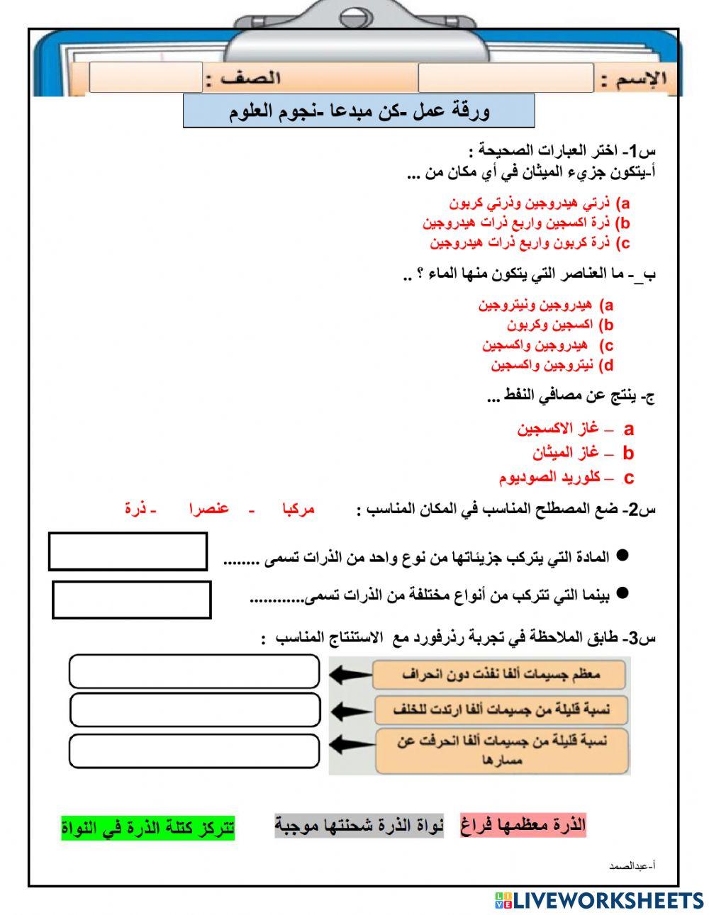 ورقة عمل -المتفوقين