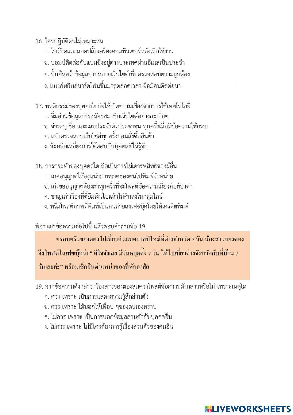 แบบทดสอบวิทยาการคำนวณ ป. 4