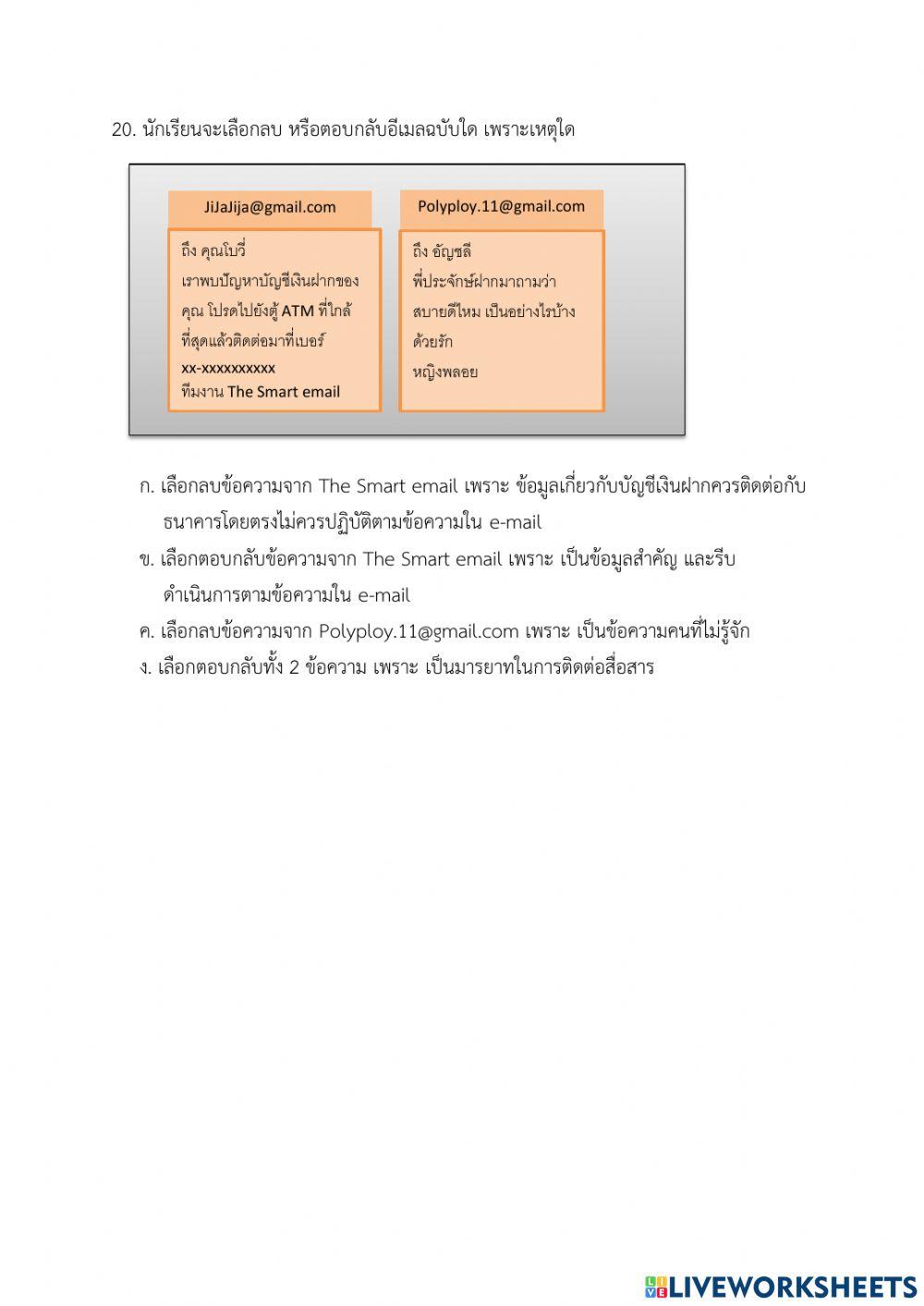 แบบทดสอบวิทยาการคำนวณ ป. 4