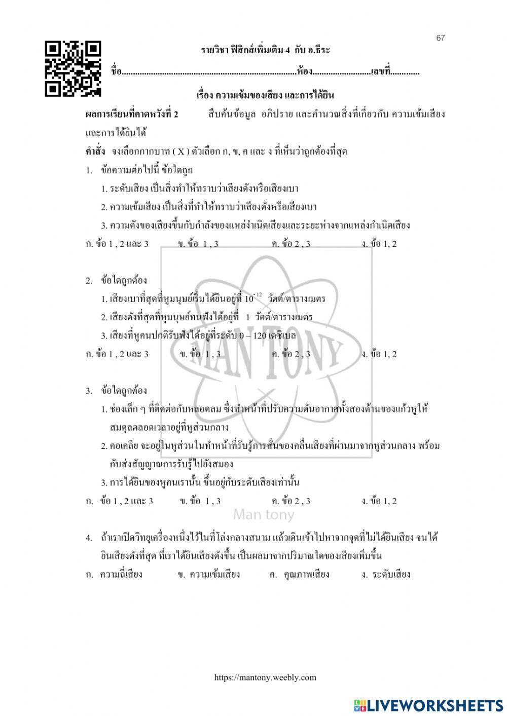 แบบทดสอบความเข้มเสียง