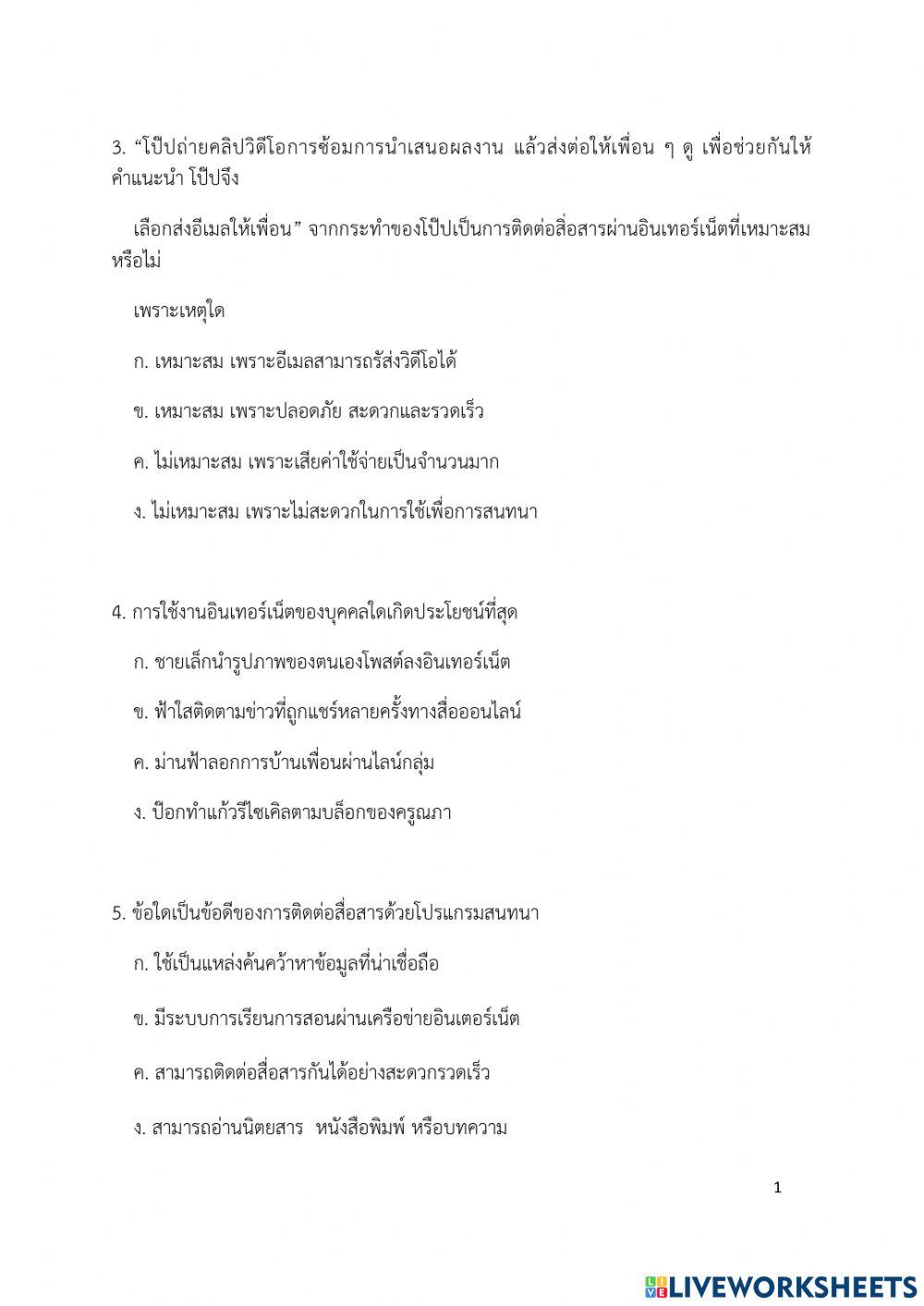 แบบทดสอบวิทยาการคำนวณ ป. 5