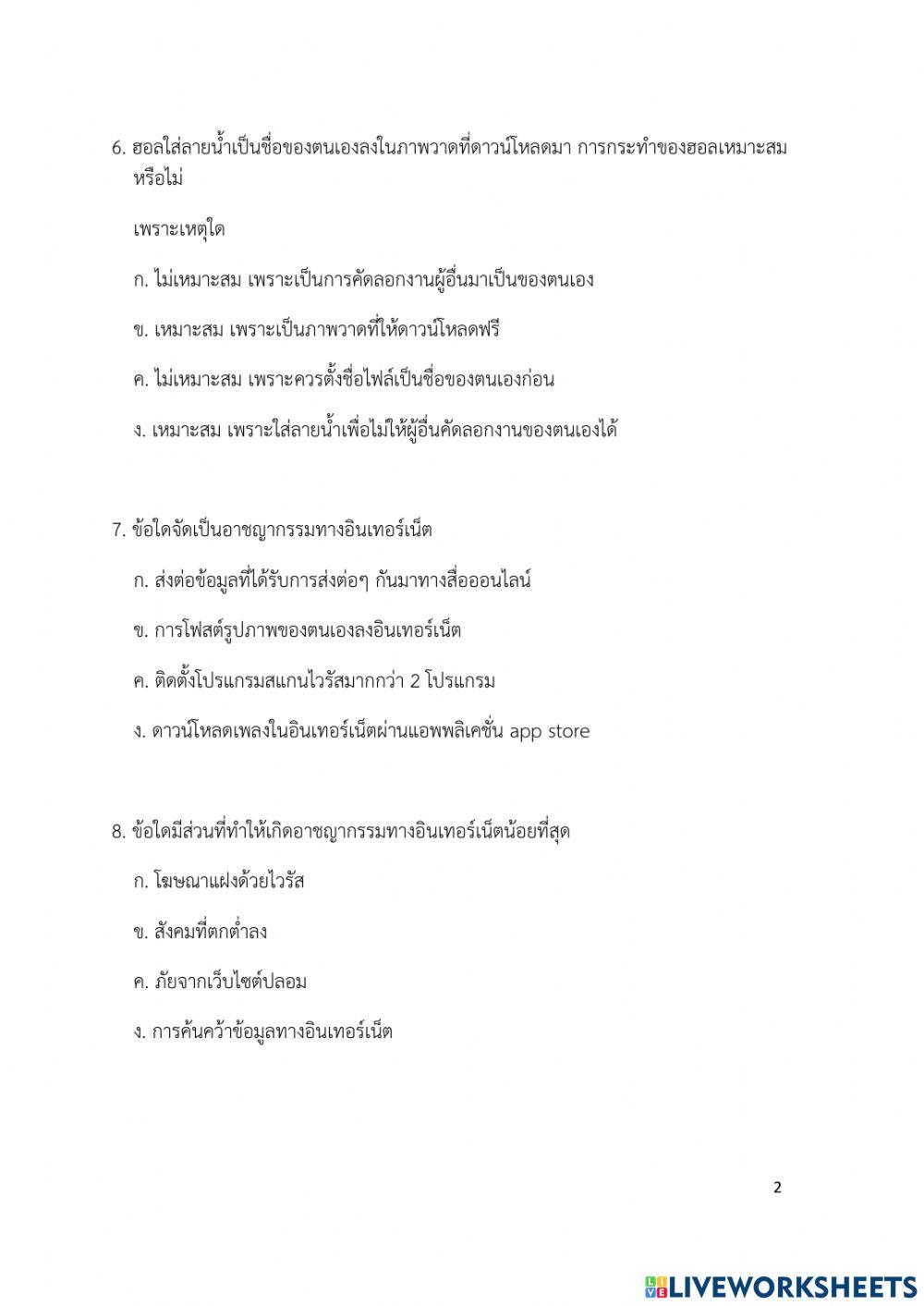 แบบทดสอบวิทยาการคำนวณ ป. 5