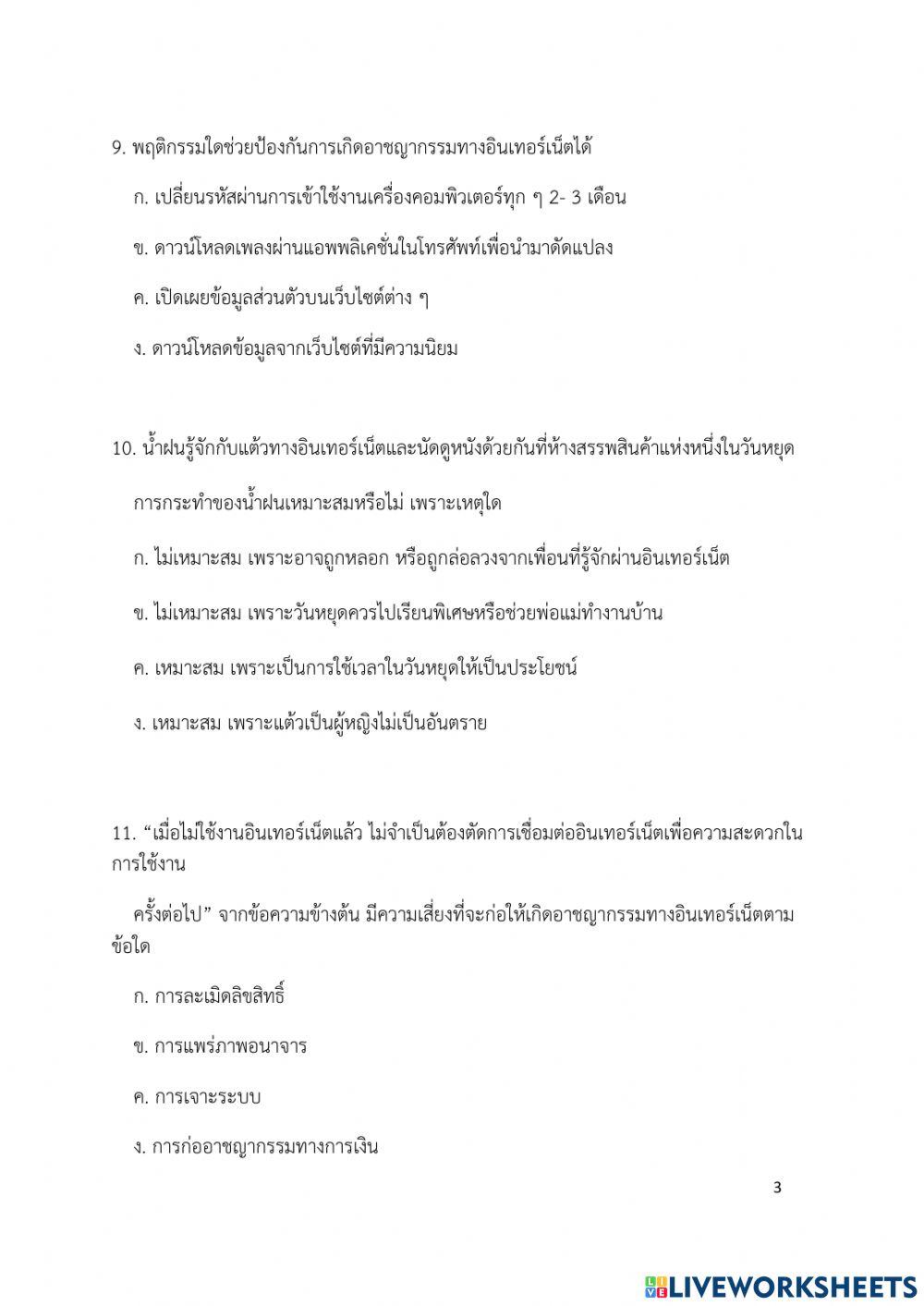 แบบทดสอบวิทยาการคำนวณ ป. 5
